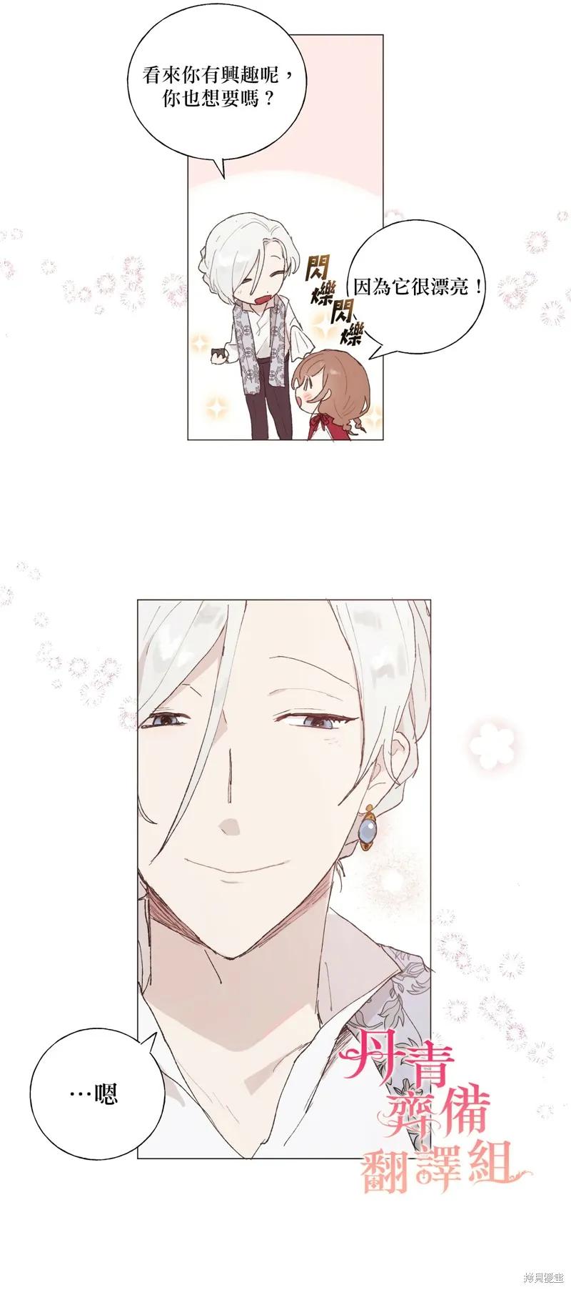 师父帮我挑了丈夫候选人 第02话 第6页