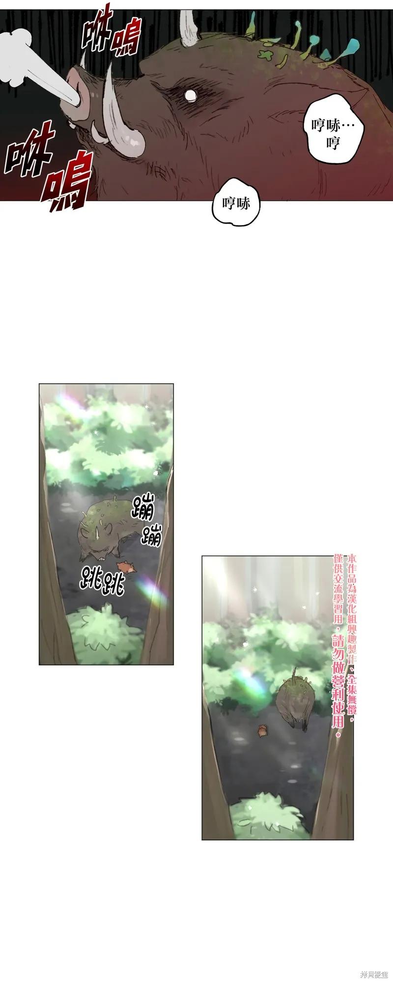 师父帮我挑了丈夫候选人 第02话 第20页