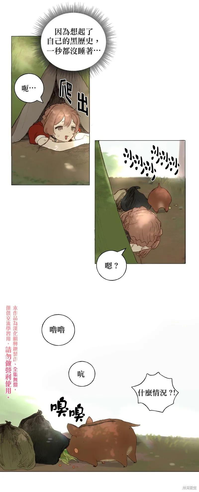 师父帮我挑了丈夫候选人 第02话 第30页