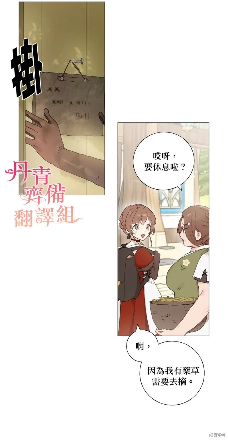 师父帮我挑了丈夫候选人 第02话 第12页
