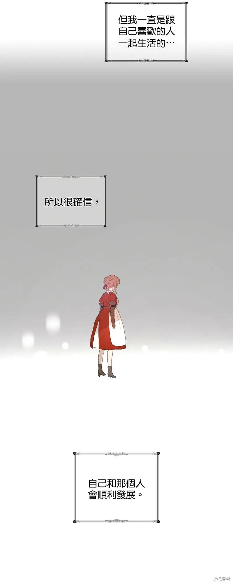 师父帮我挑了丈夫候选人 第02话 第10页