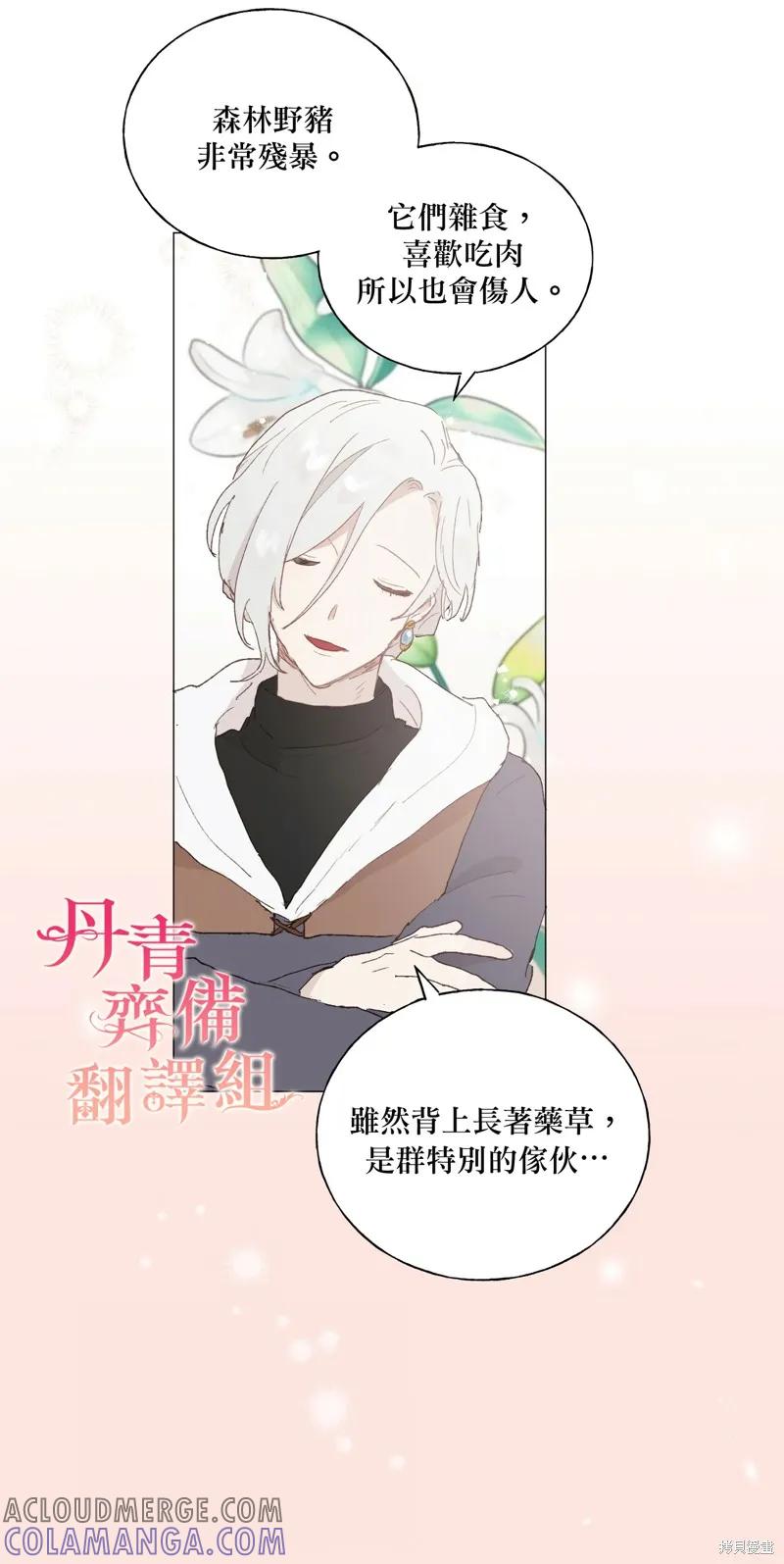 师父帮我挑了丈夫候选人 第02话 第23页