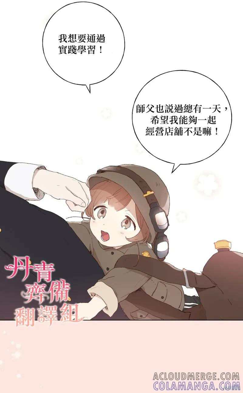 师父帮我挑了丈夫候选人 第02话 第27页