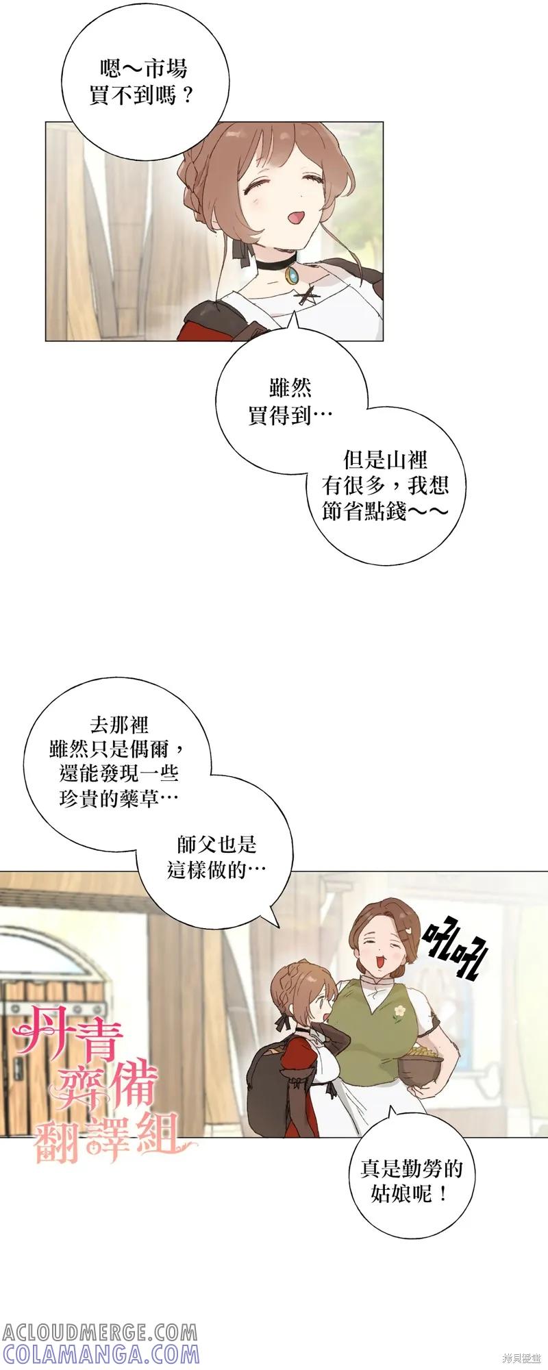师父帮我挑了丈夫候选人 第02话 第13页