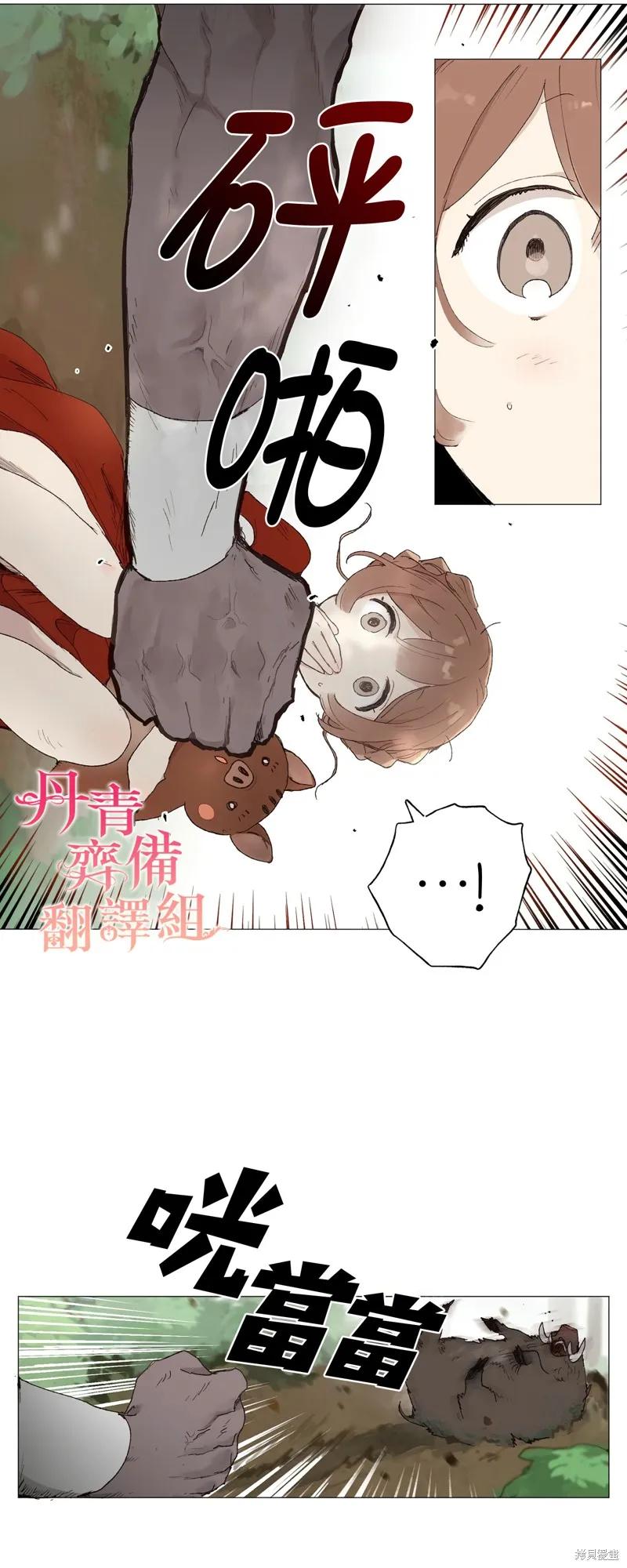 师父帮我挑了丈夫候选人 第02话 第36页