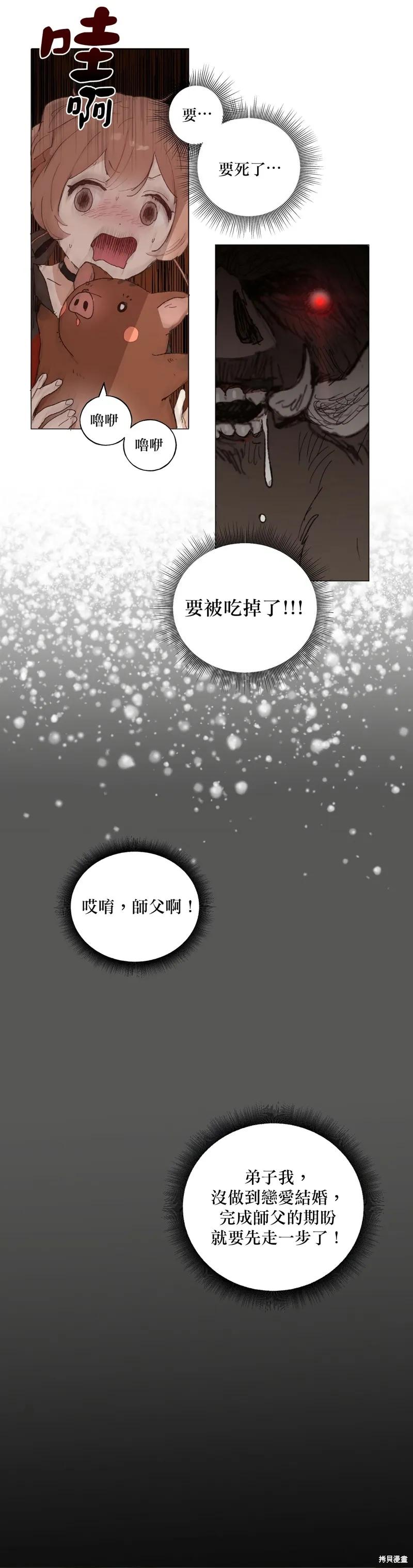师父帮我挑了丈夫候选人 第02话 第34页