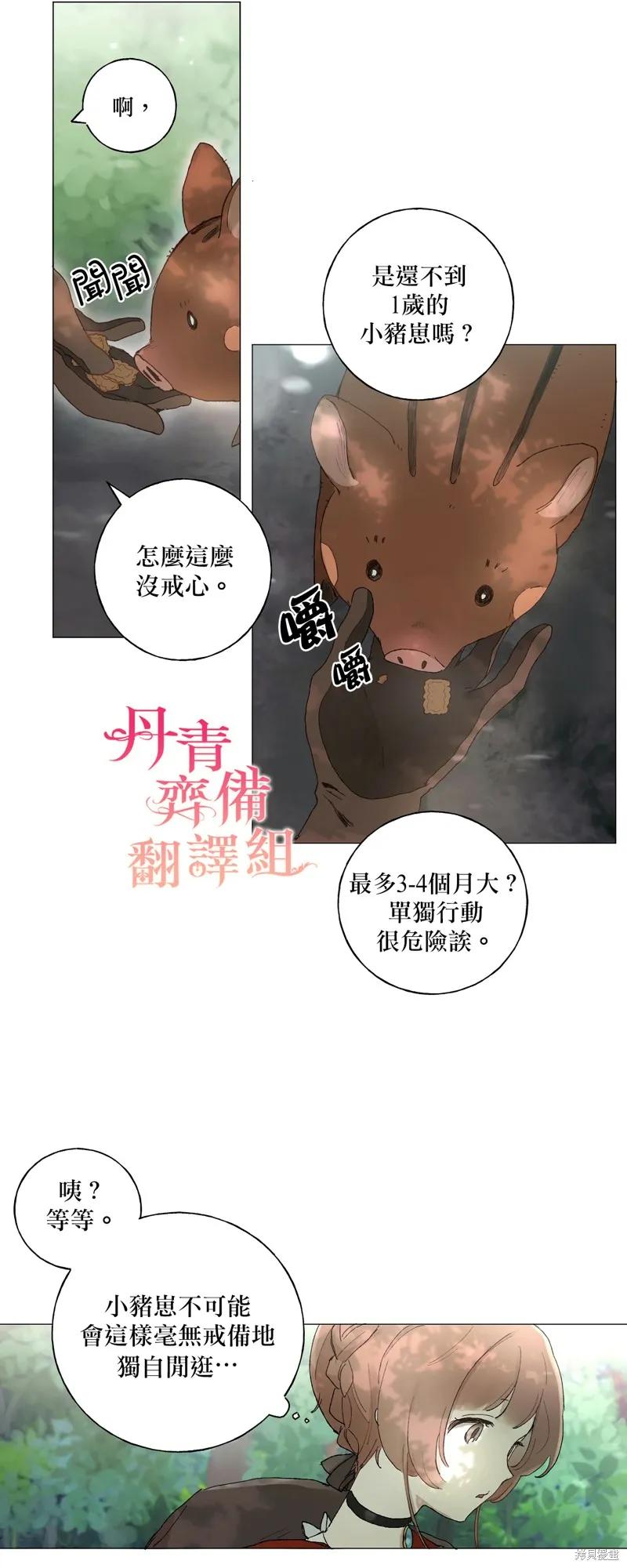师父帮我挑了丈夫候选人 第02话 第18页
