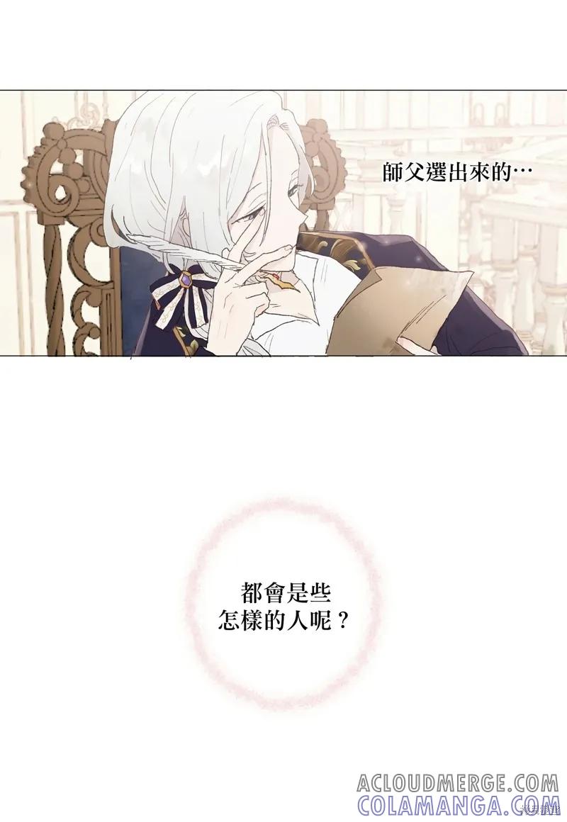 师父帮我挑了丈夫候选人 第02话 第11页