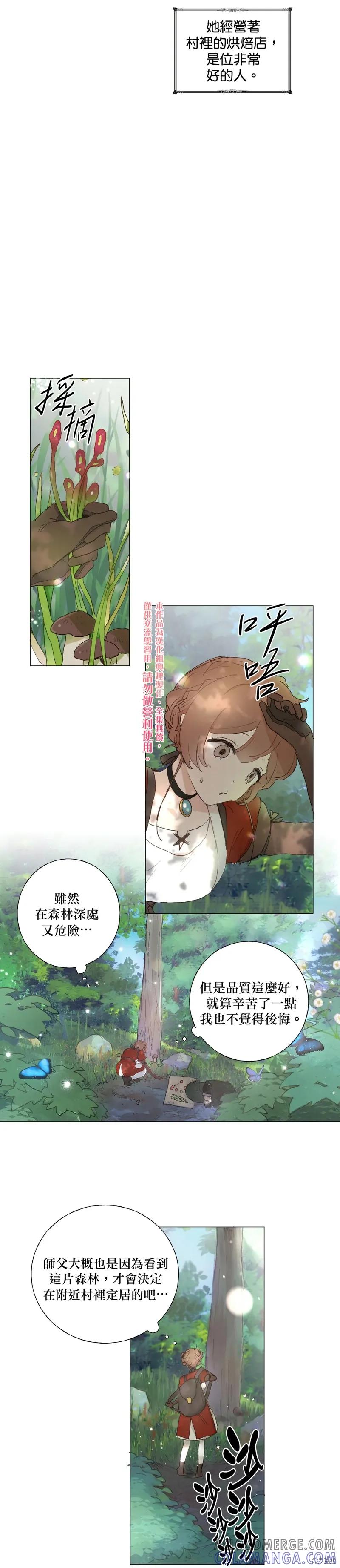 师父帮我挑了丈夫候选人 第02话 第15页