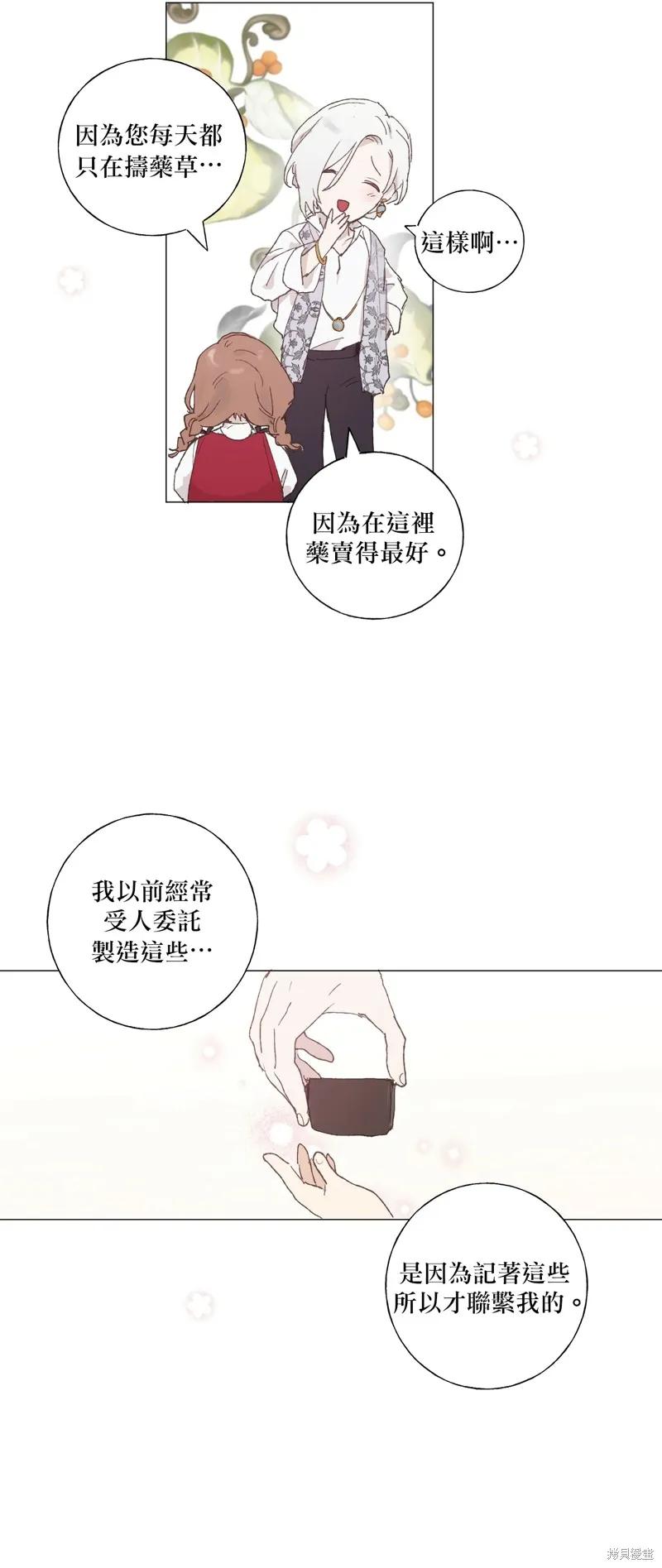 师父帮我挑了丈夫候选人 第02话 第4页