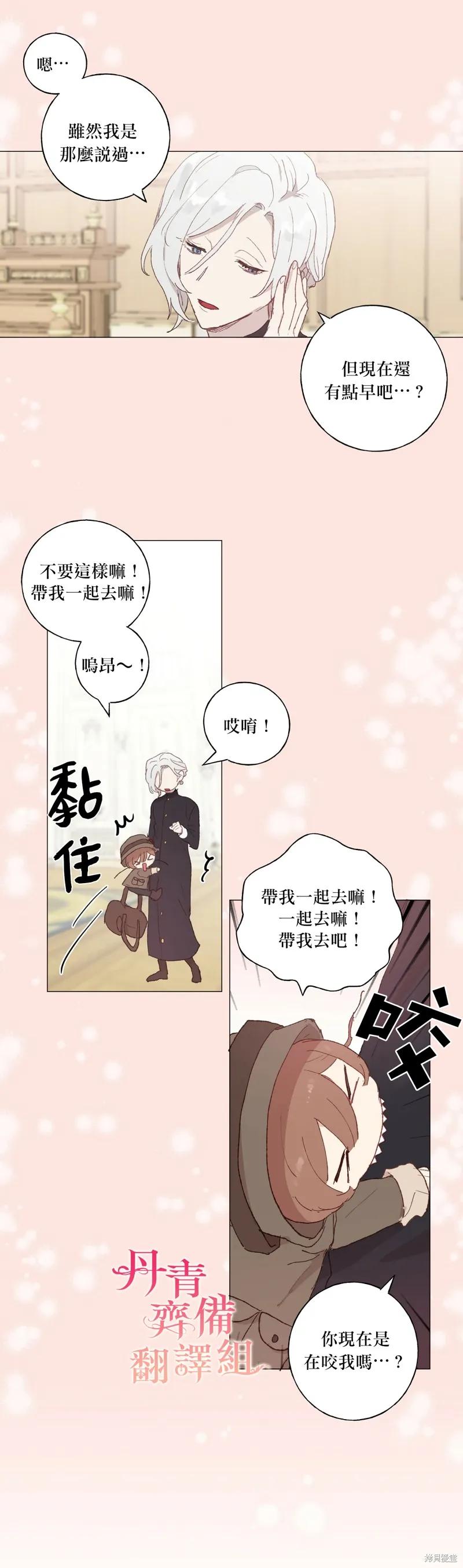 师父帮我挑了丈夫候选人 第02话 第28页