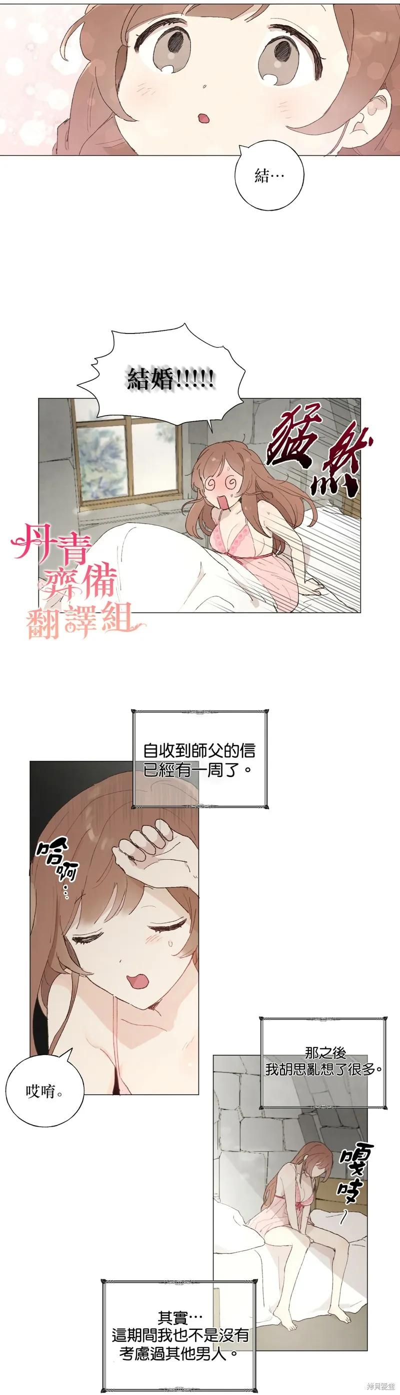 师父帮我挑了丈夫候选人 第02话 第8页