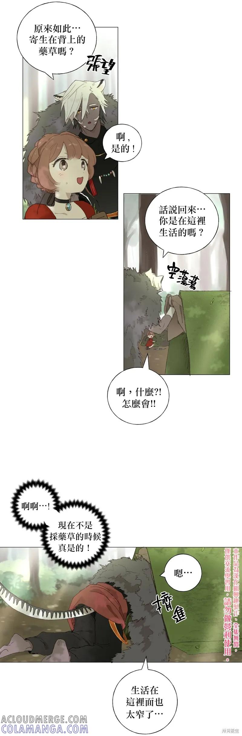 师父帮我挑了丈夫候选人 第03话 第15页