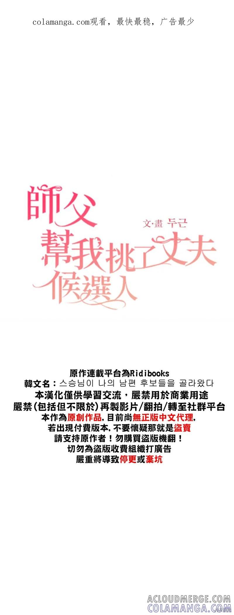 师父帮我挑了丈夫候选人 第03话 第1页
