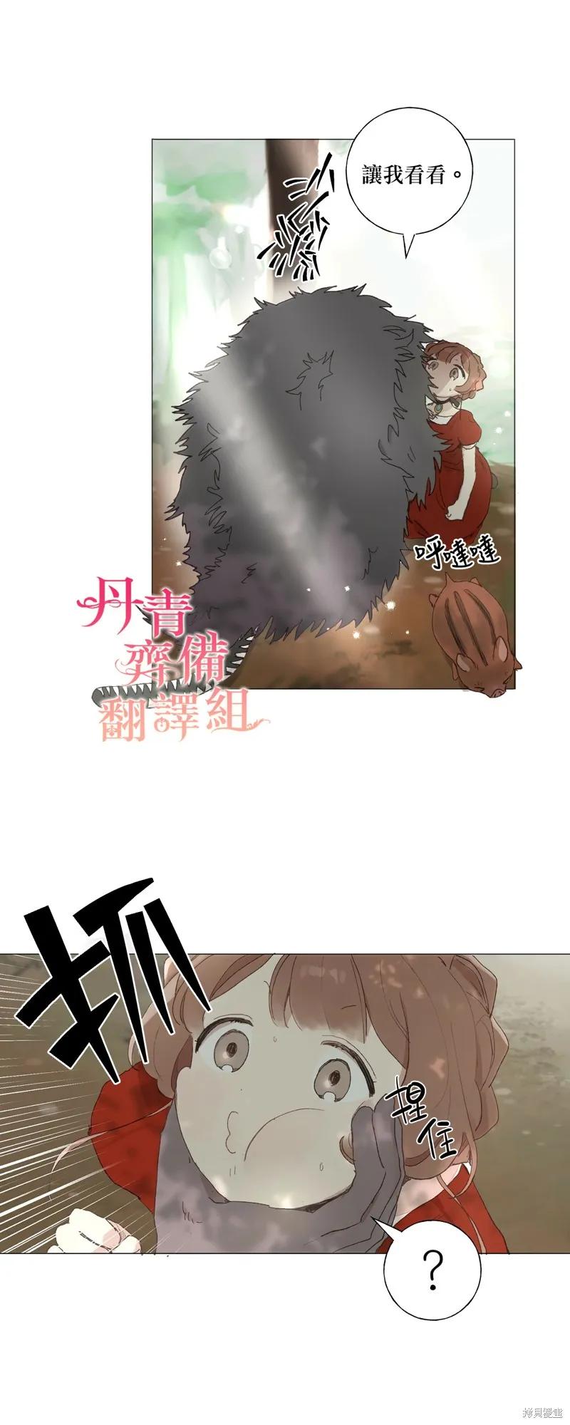 师父帮我挑了丈夫候选人 第03话 第6页