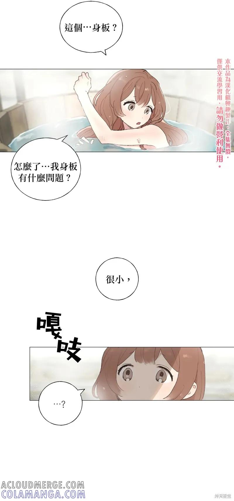 师父帮我挑了丈夫候选人 第03话 第25页