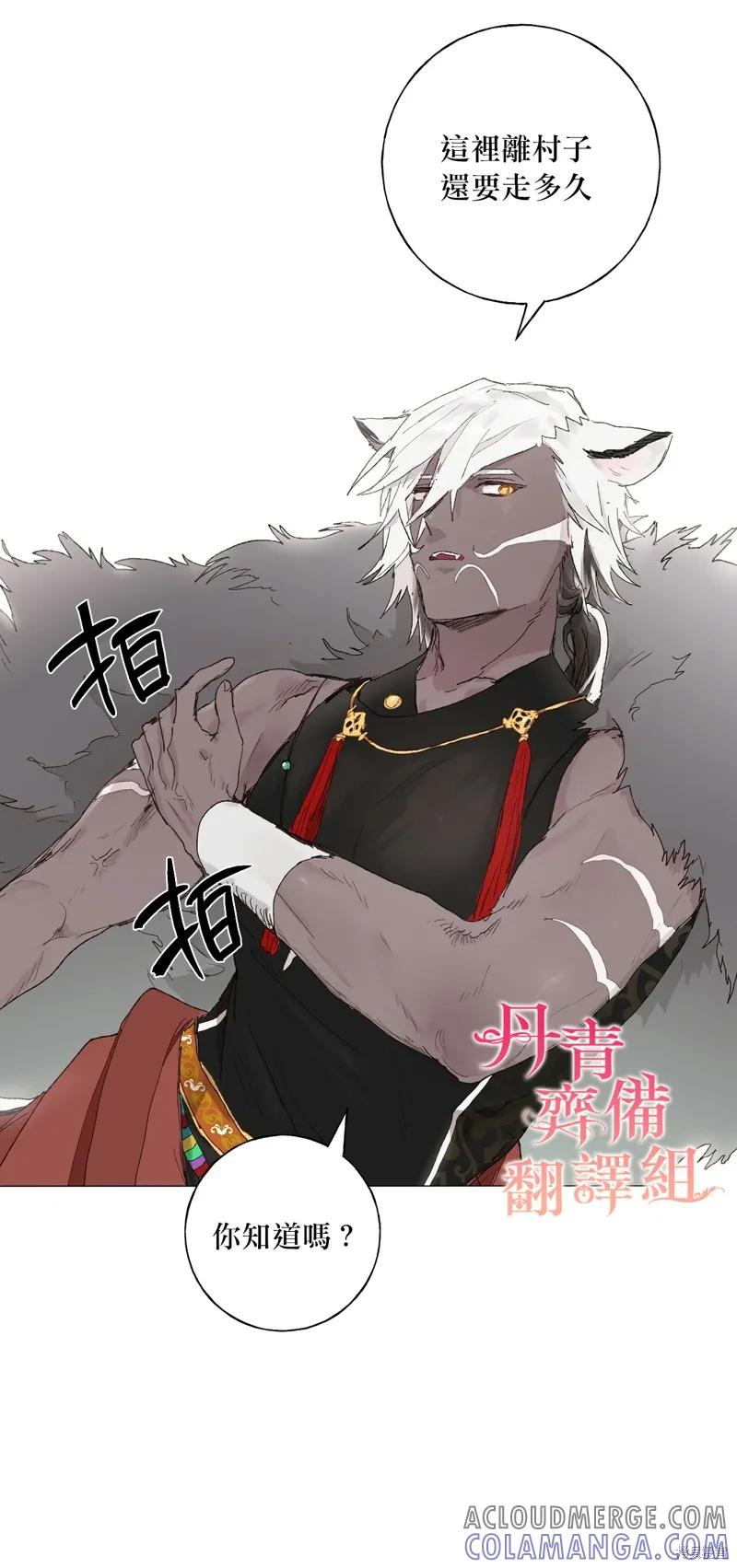 师父帮我挑了丈夫候选人 第03话 第3页