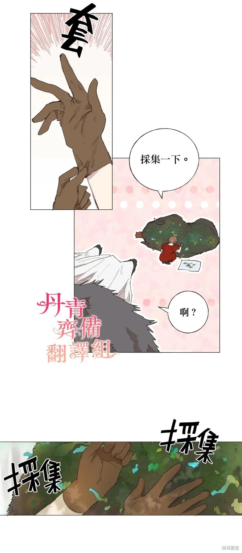 师父帮我挑了丈夫候选人 第03话 第14页