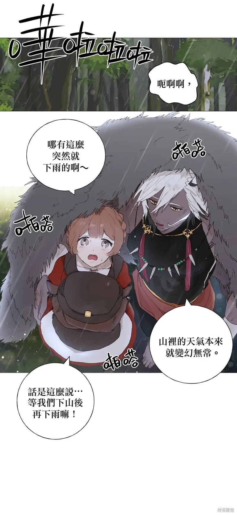 师父帮我挑了丈夫候选人 第03话 第18页