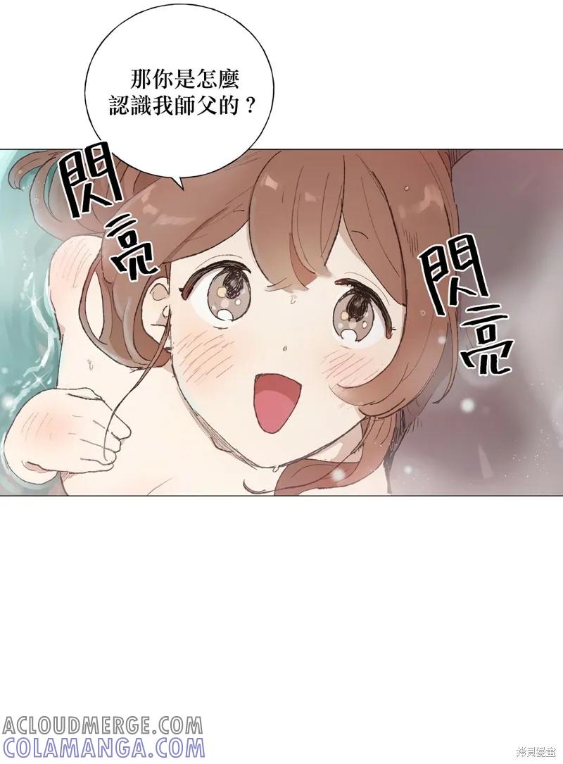 师父帮我挑了丈夫候选人 第03话 第31页