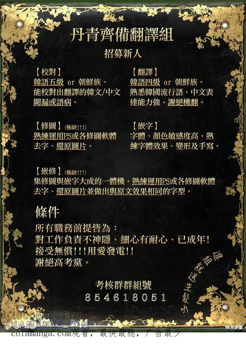 师父帮我挑了丈夫候选人 第03话 第37页