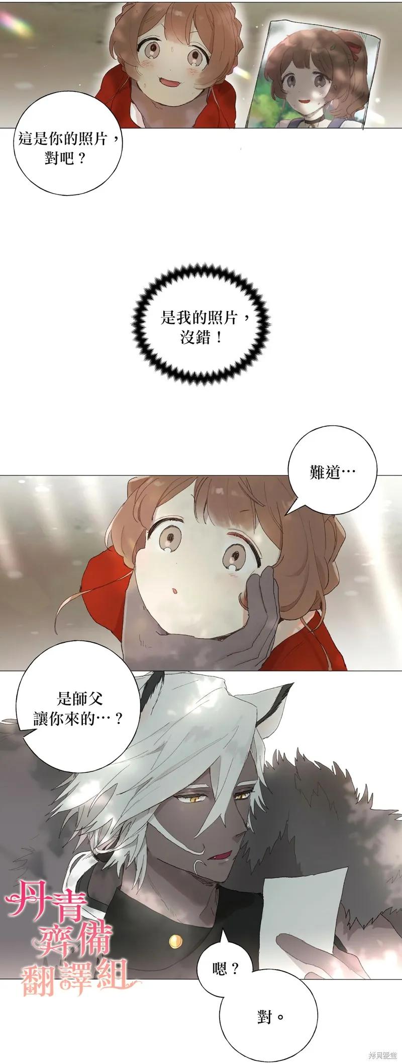师父帮我挑了丈夫候选人 第03话 第8页