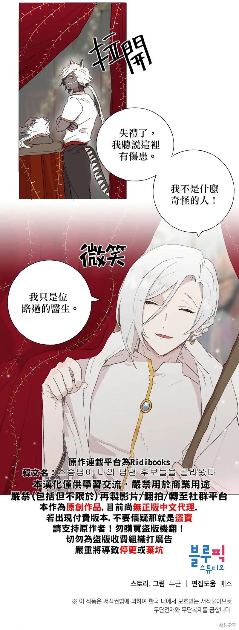 师父帮我挑了丈夫候选人 第03话 第34页