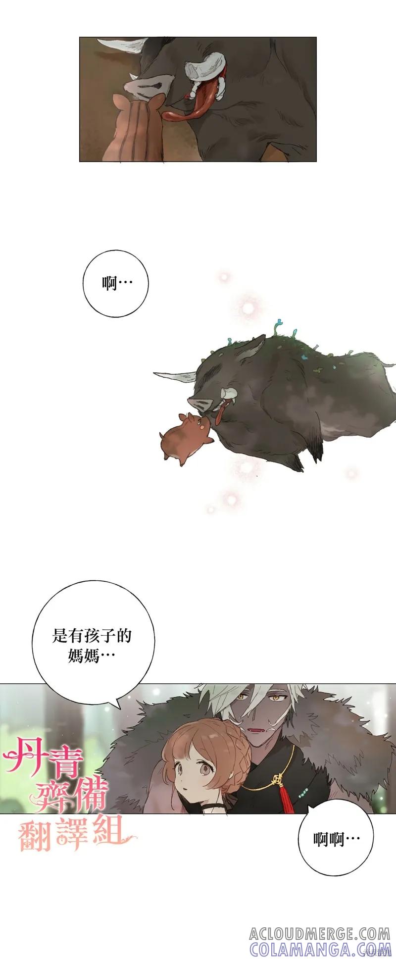 师父帮我挑了丈夫候选人 第03话 第11页