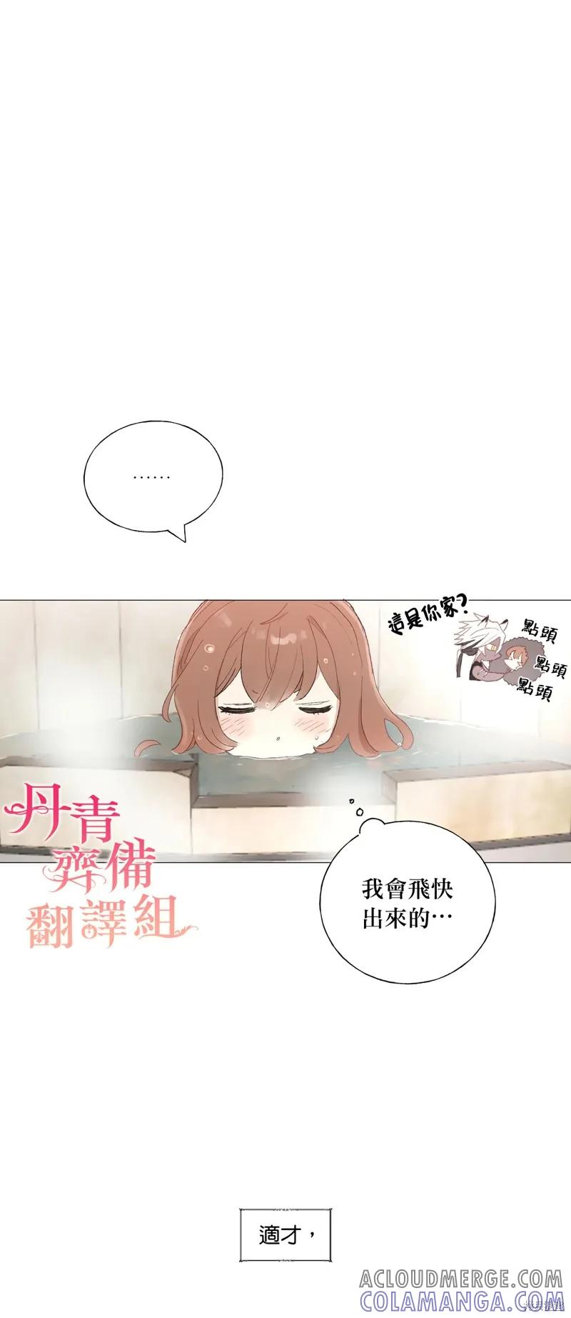 师父帮我挑了丈夫候选人 第03话 第23页
