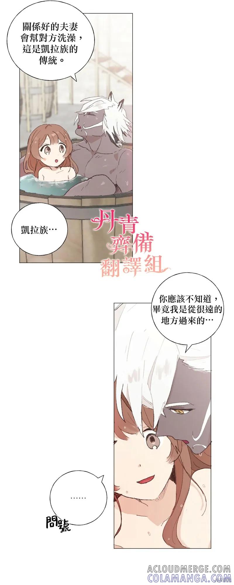师父帮我挑了丈夫候选人 第03话 第29页