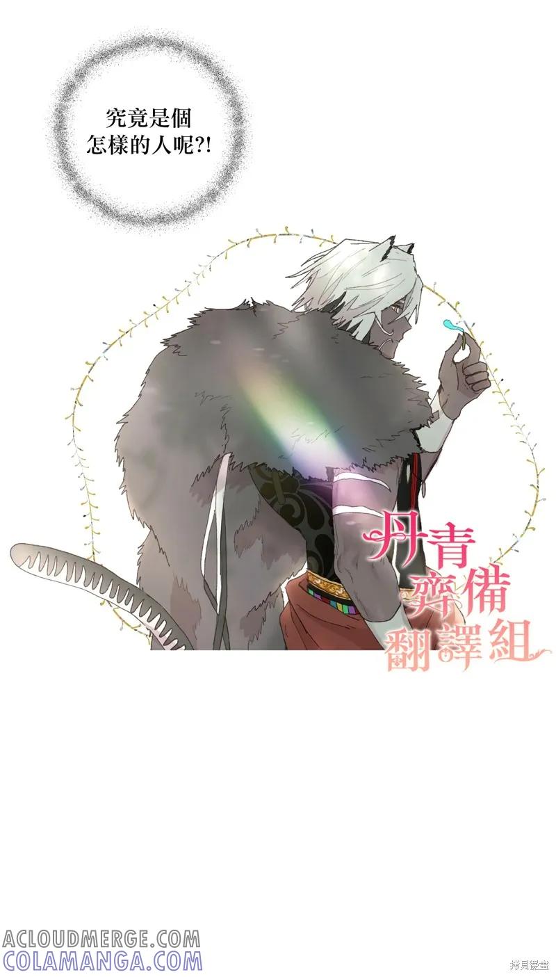师父帮我挑了丈夫候选人 第03话 第17页