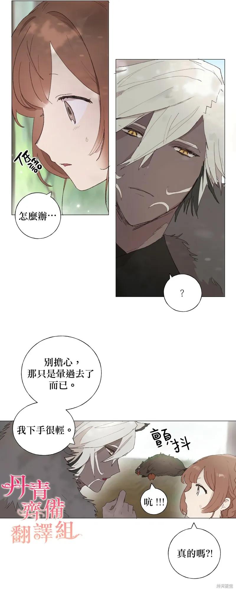 师父帮我挑了丈夫候选人 第03话 第12页