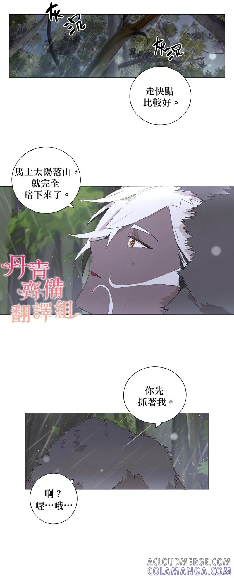 师父帮我挑了丈夫候选人 第03话 第19页