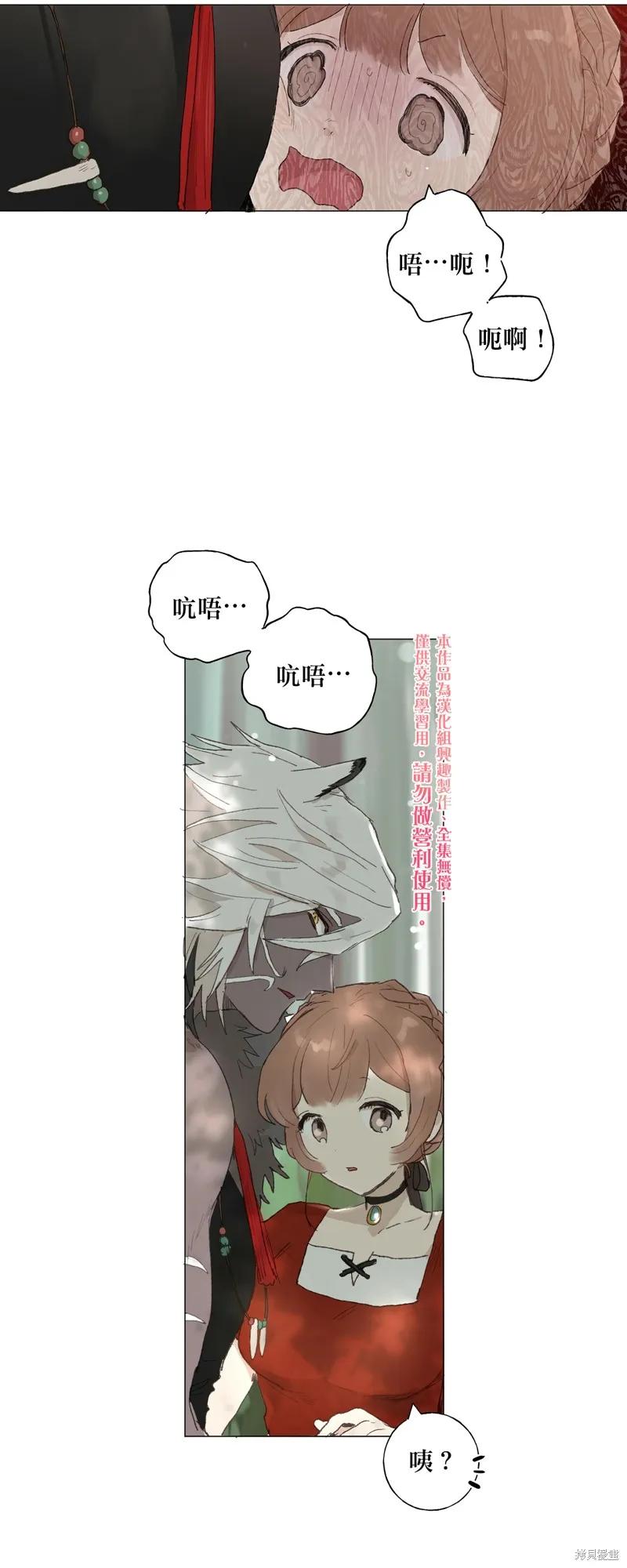 师父帮我挑了丈夫候选人 第03话 第10页