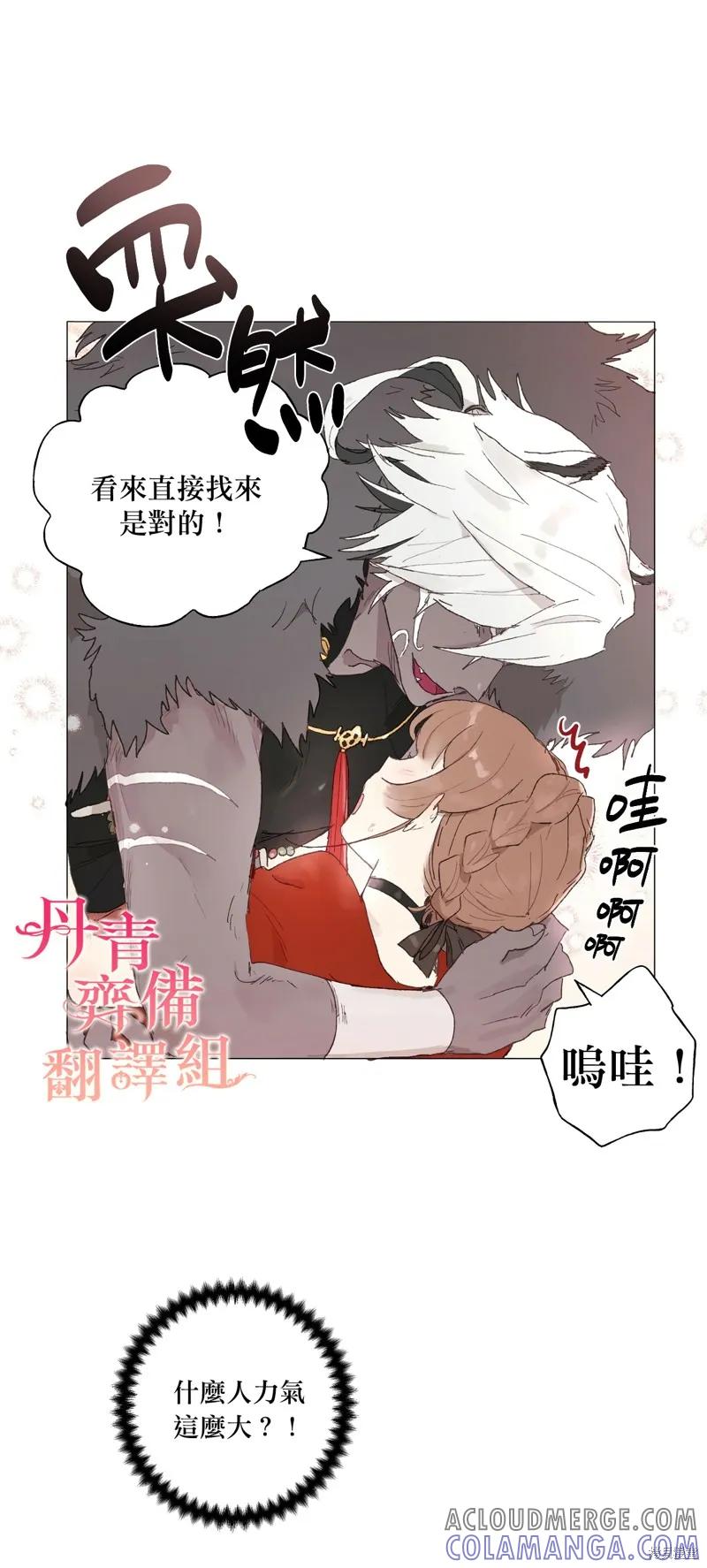 师父帮我挑了丈夫候选人 第03话 第9页