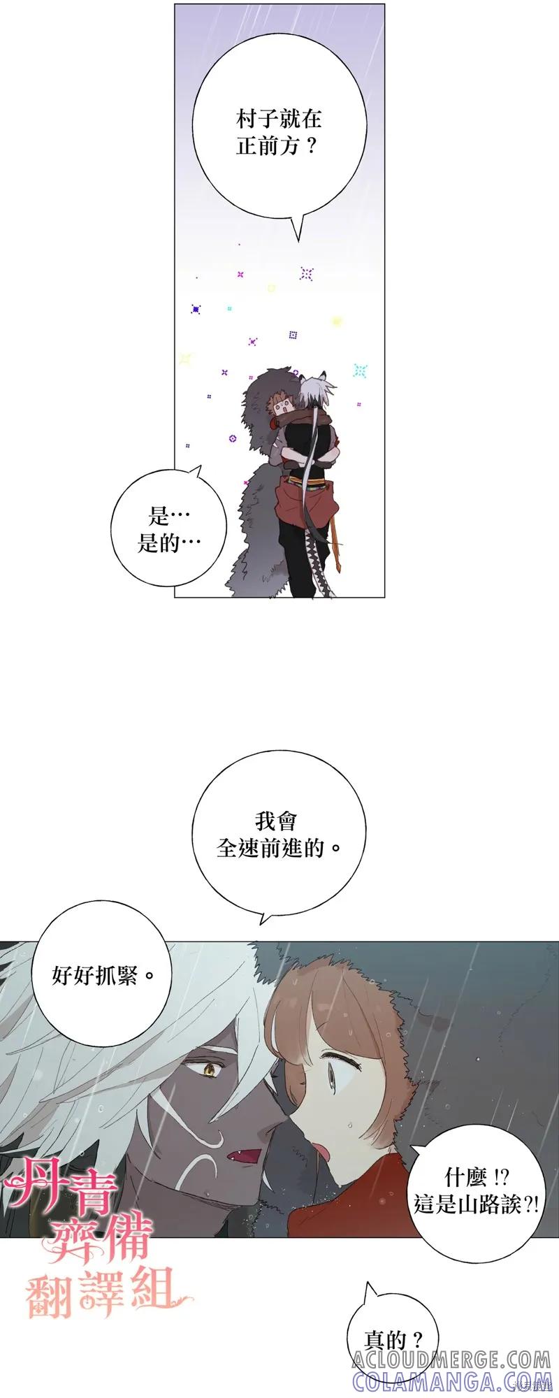 师父帮我挑了丈夫候选人 第03话 第21页