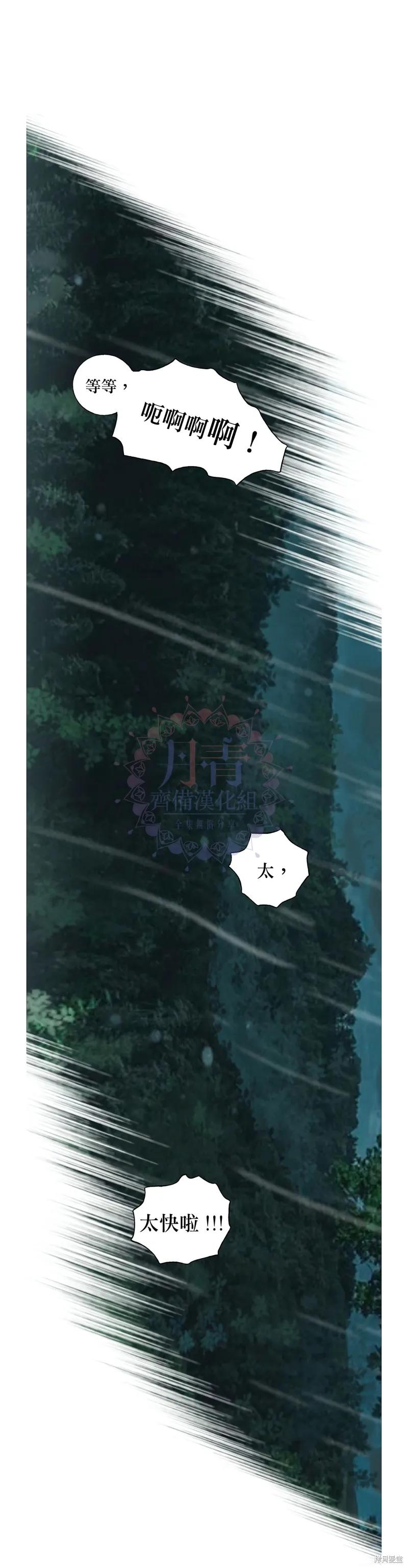 师父帮我挑了丈夫候选人 第03话 第22页