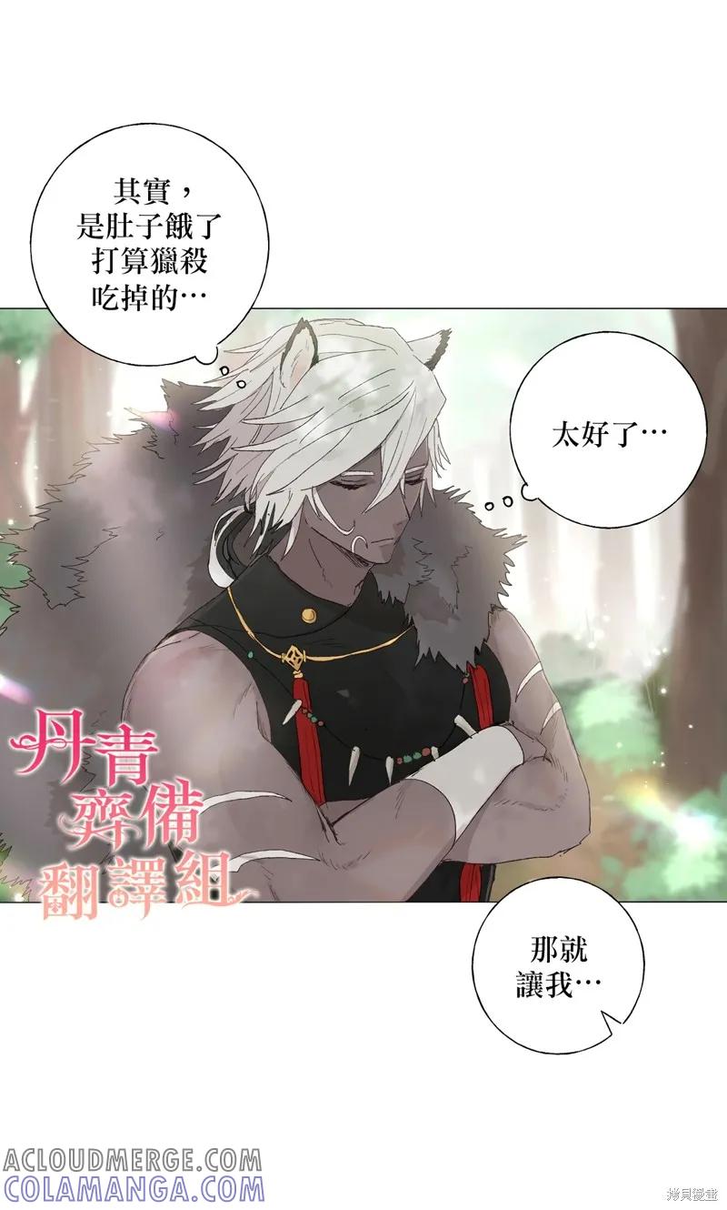 师父帮我挑了丈夫候选人 第03话 第13页