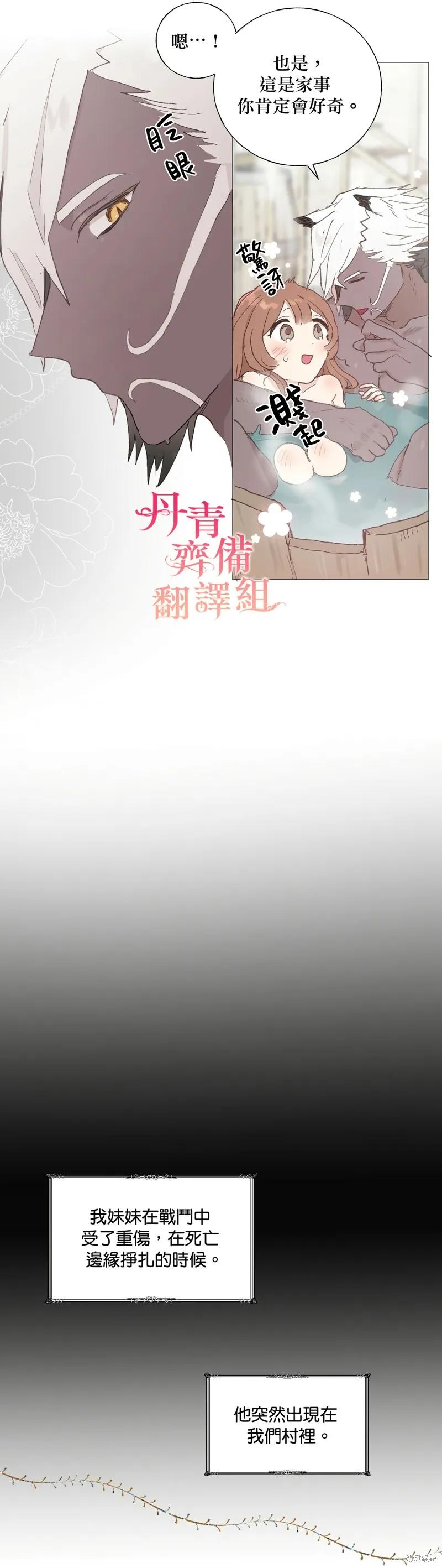 师父帮我挑了丈夫候选人 第03话 第32页