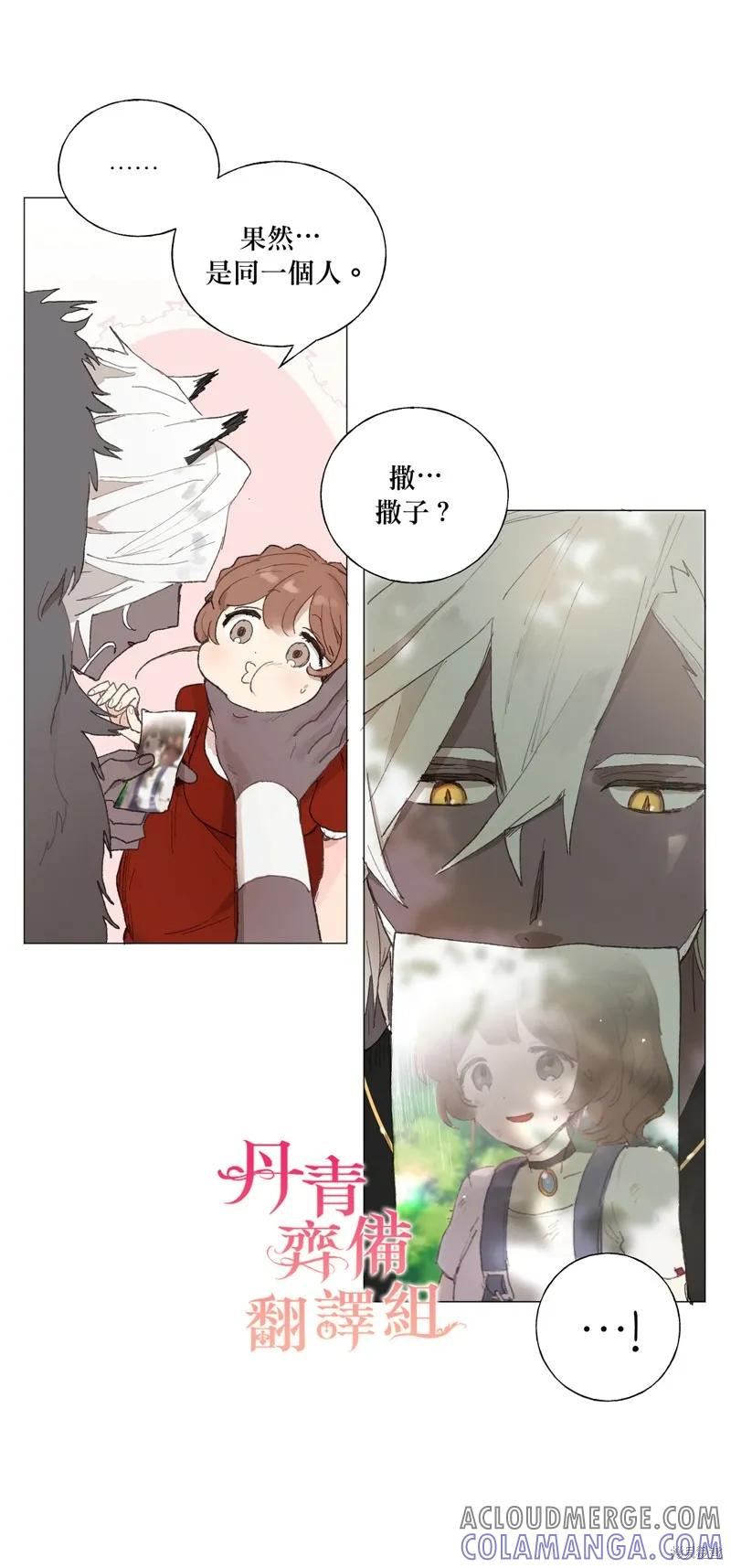 师父帮我挑了丈夫候选人 第03话 第7页