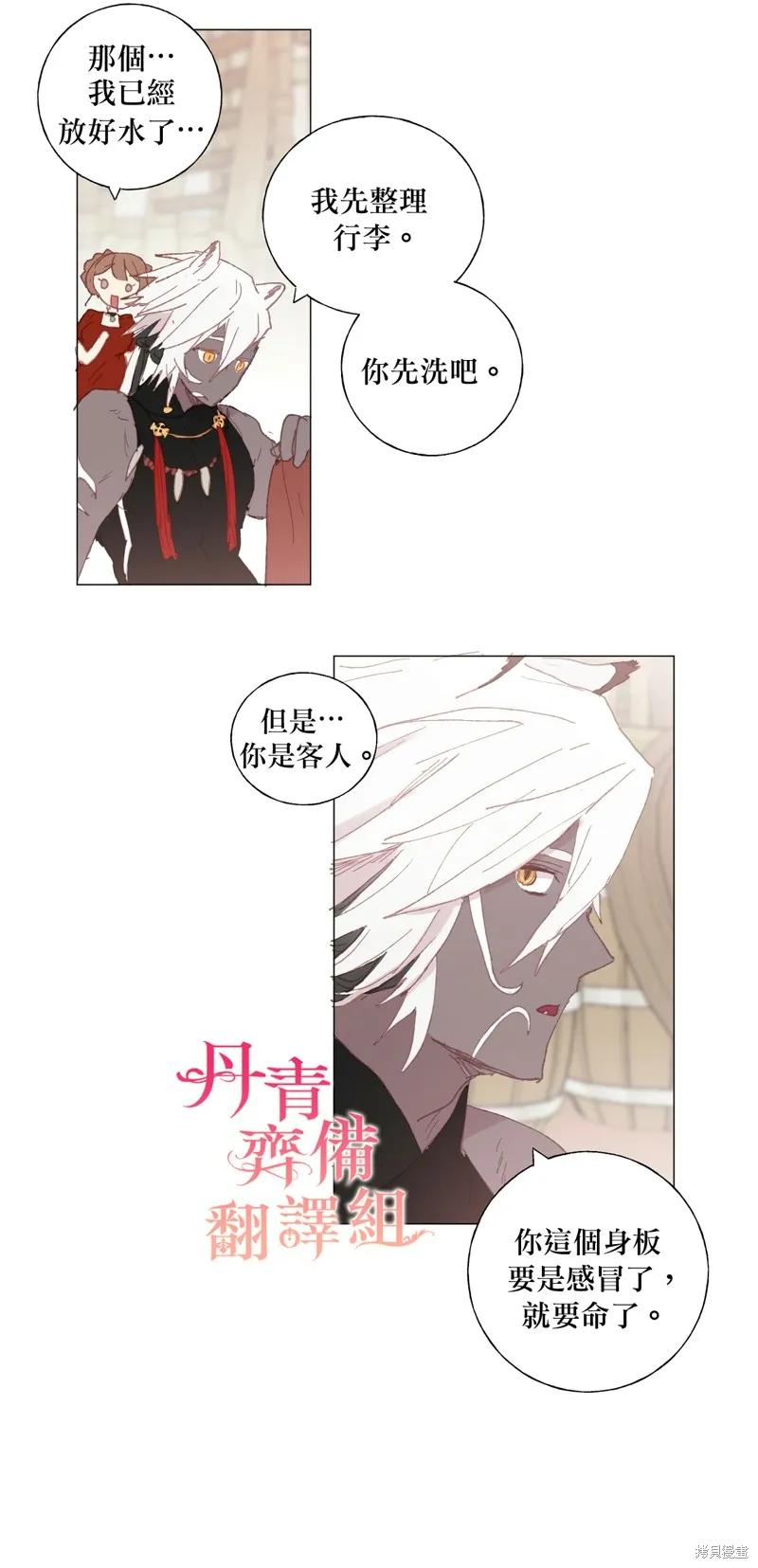 师父帮我挑了丈夫候选人 第03话 第24页