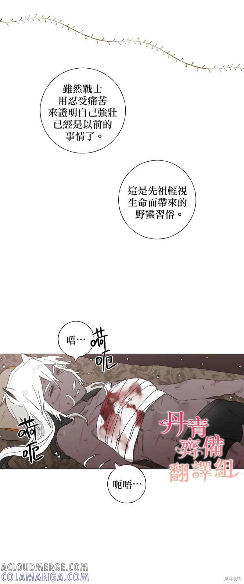 师父帮我挑了丈夫候选人 第03话 第33页