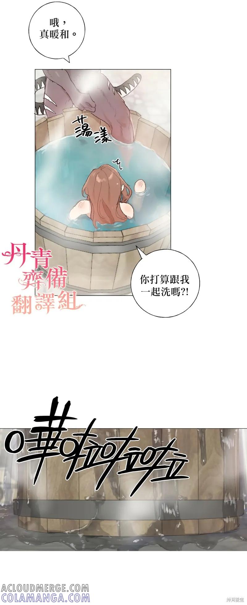 师父帮我挑了丈夫候选人 第03话 第27页