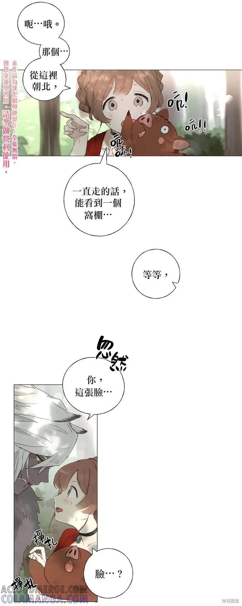 师父帮我挑了丈夫候选人 第03话 第5页