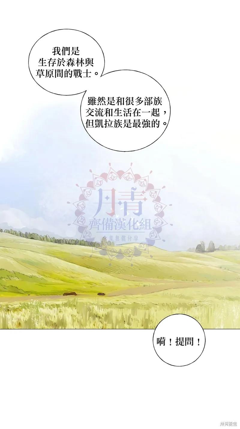 师父帮我挑了丈夫候选人 第03话 第30页