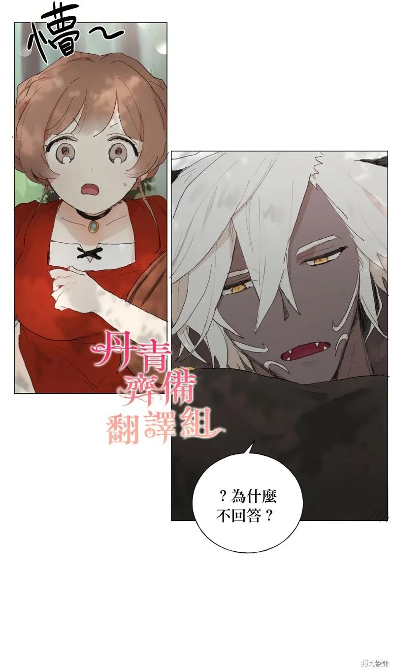 师父帮我挑了丈夫候选人 第03话 第4页