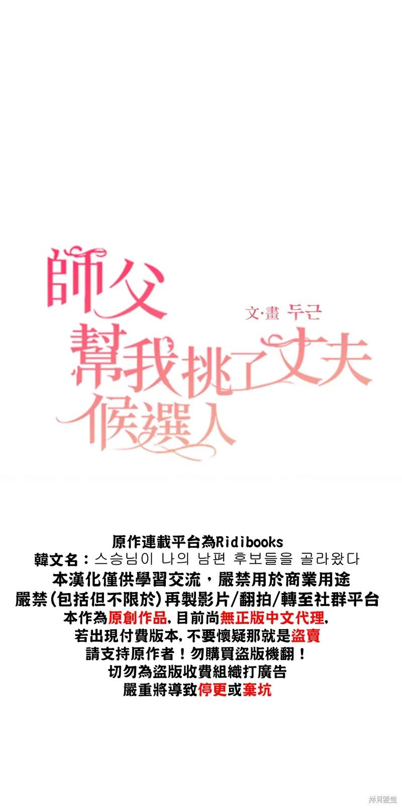 师父帮我挑了丈夫候选人 第04话 第2页