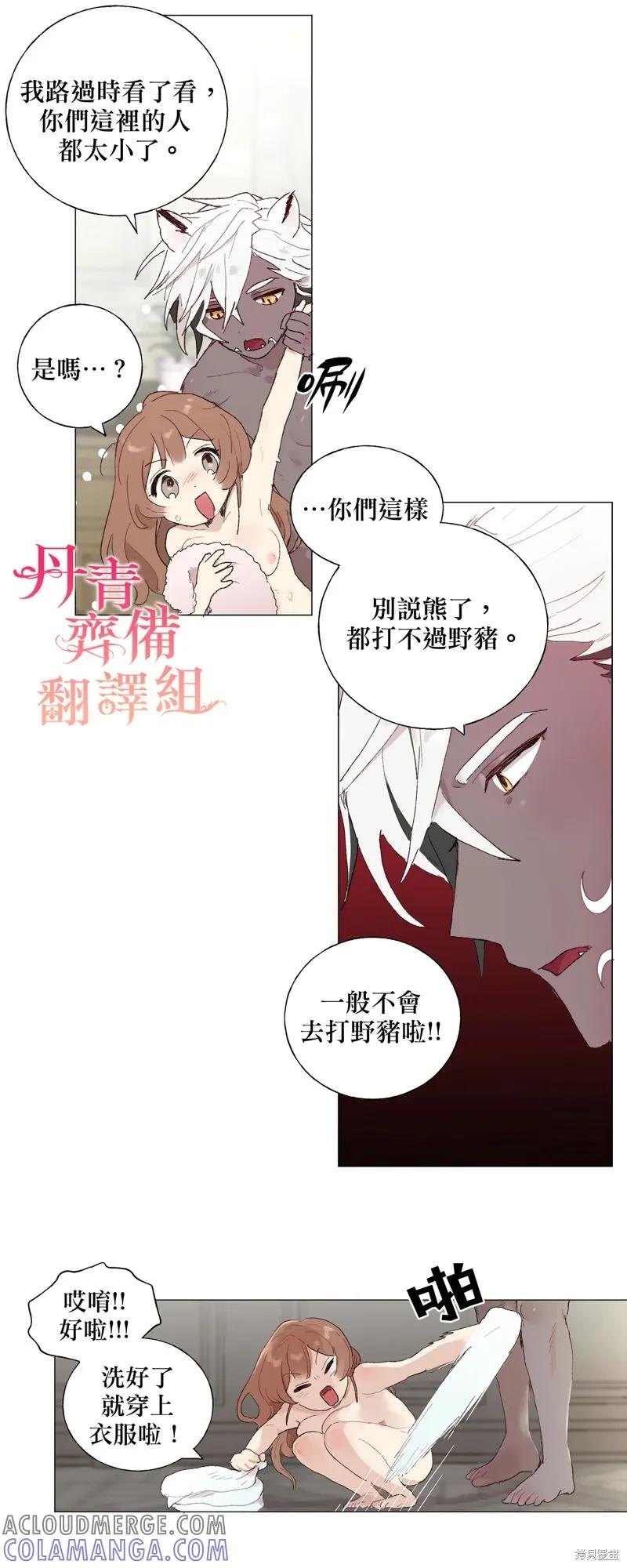师父帮我挑了丈夫候选人 第04话 第23页