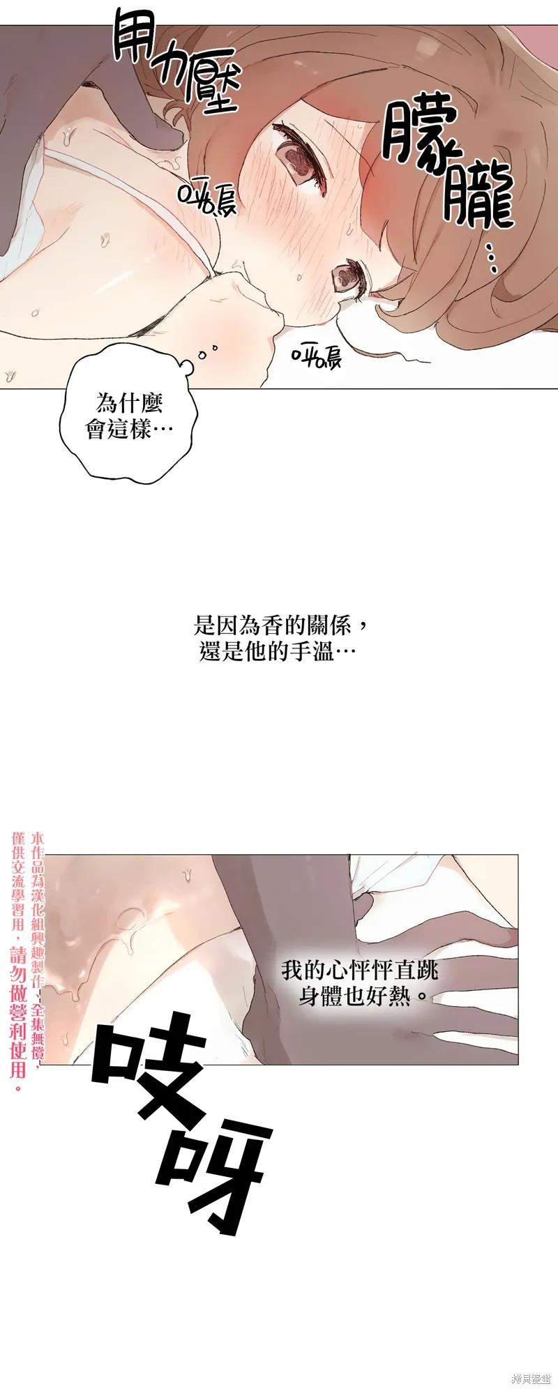师父帮我挑了丈夫候选人 第04话 第30页