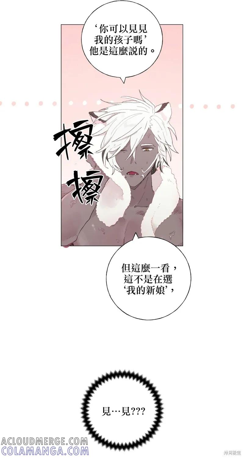 师父帮我挑了丈夫候选人 第04话 第13页